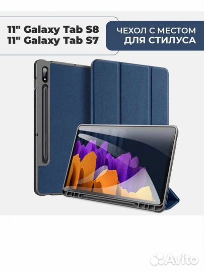 Чехол для планшета Samsung Galaxy Tab S8