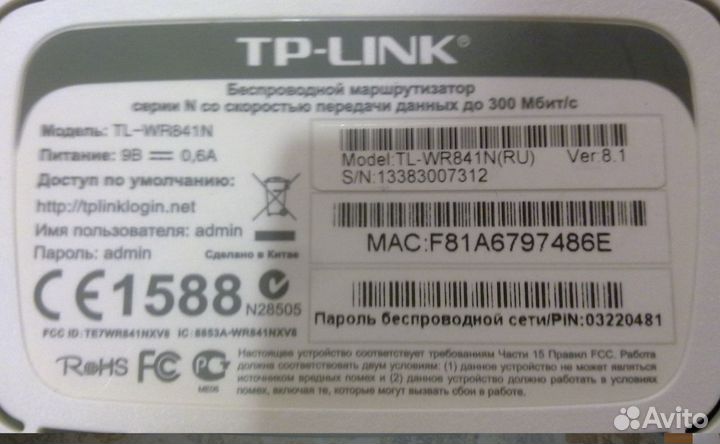 Роутер TP-Link TL-WR841N