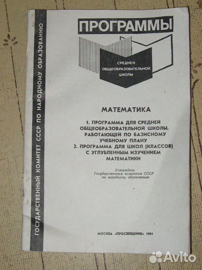 Учебники по алгебре и геометрии СССР
