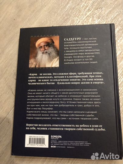 Книга Садхгуру Карма