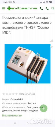 Аппарат комплексного микротокового воздействия