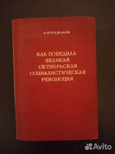 Как победила Великая октябрьск. социал. революция