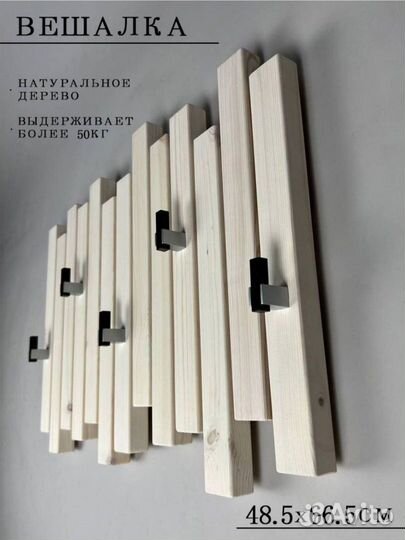 Вешалка настенная