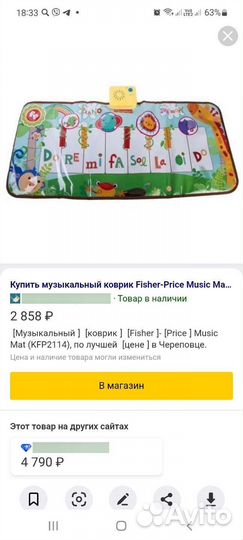 Музыкальный коврик-пианино fisher price