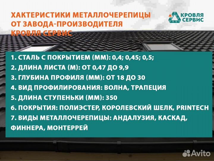 Металлочерепица от производителя