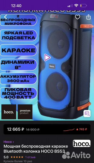 Колонка Hoco BS53