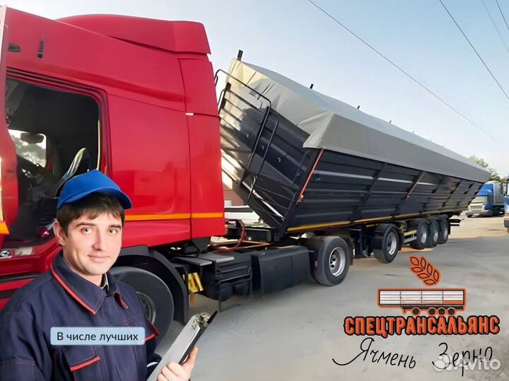Услуги зерновоза. Грузоперевозки