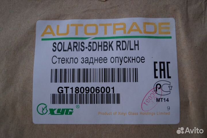 Стекло заднее левое Хэндай Солярис