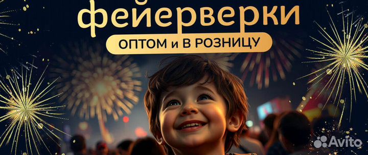 Пиротехника оптом