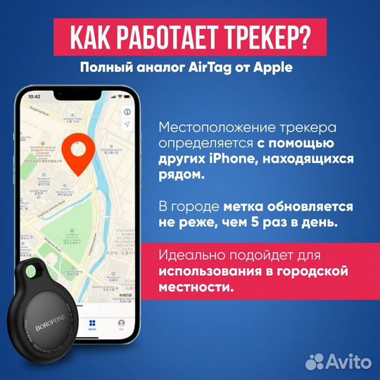 О товареGPS трекер Borofone BC101