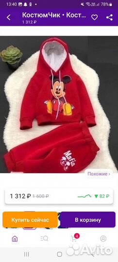 Спортивный костюм