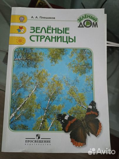 Атлас по окружающему миру