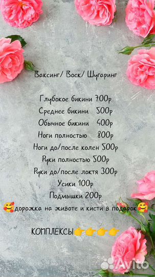 Депиляция шугаринг