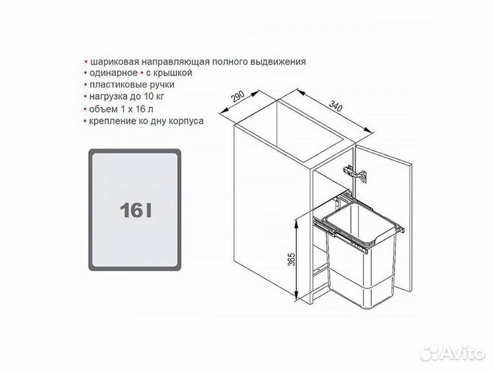 Выдвижное мусорное ведро