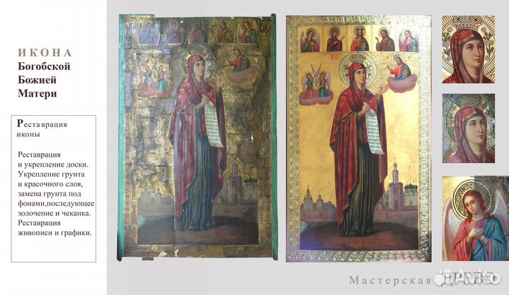 Реставрация, иконопись, басменные работы