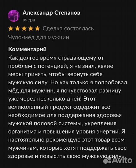 Золотой чудо-мёд подарок природы для мужской силы