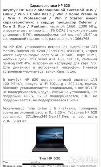 Ноутбук HP 620 C900/2/250 linux