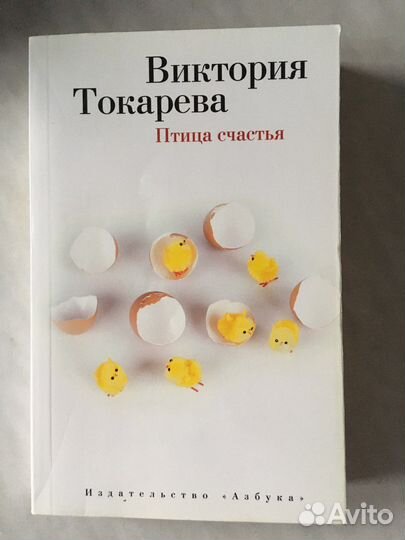 Виктория Токарева