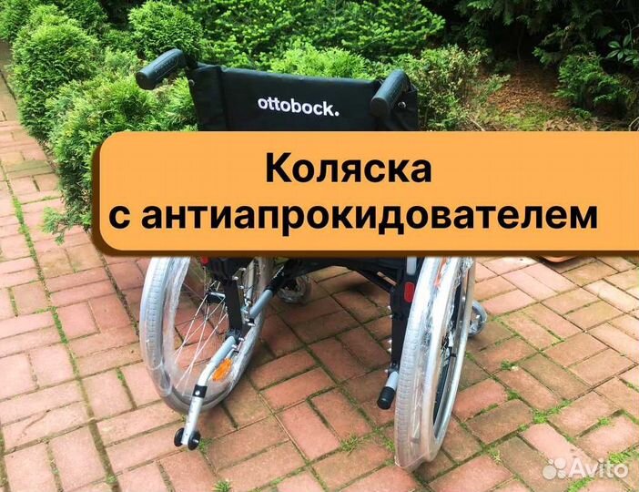 Кресло-коляска Быстрая доставка Балашиха