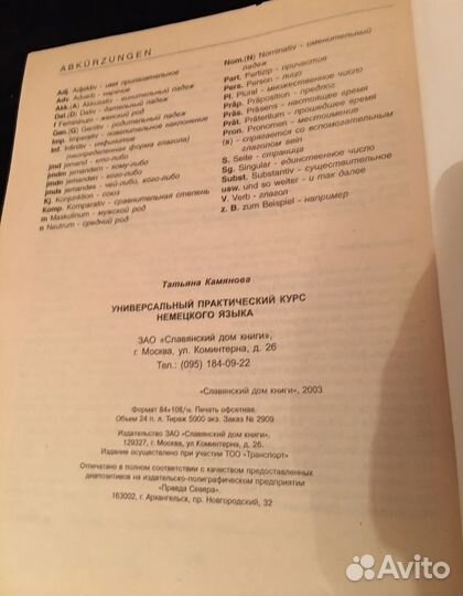 Учебное издание немецкого языка