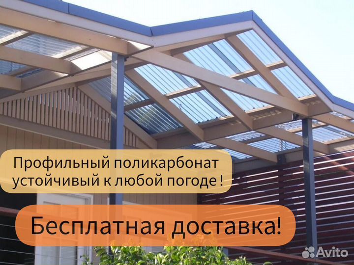 Кровельный поликарбонат