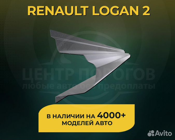 Пороги на Renault Logan 2 без предоплаты