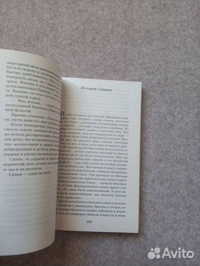 Элиф Шафак 10 минут 38 секунд в этом странном мире