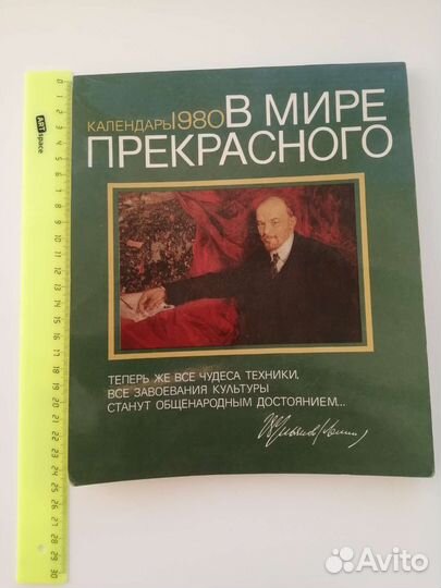 Ретро Календарь 1980 года