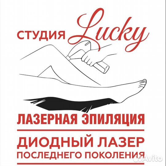 Лазерная эпиляция