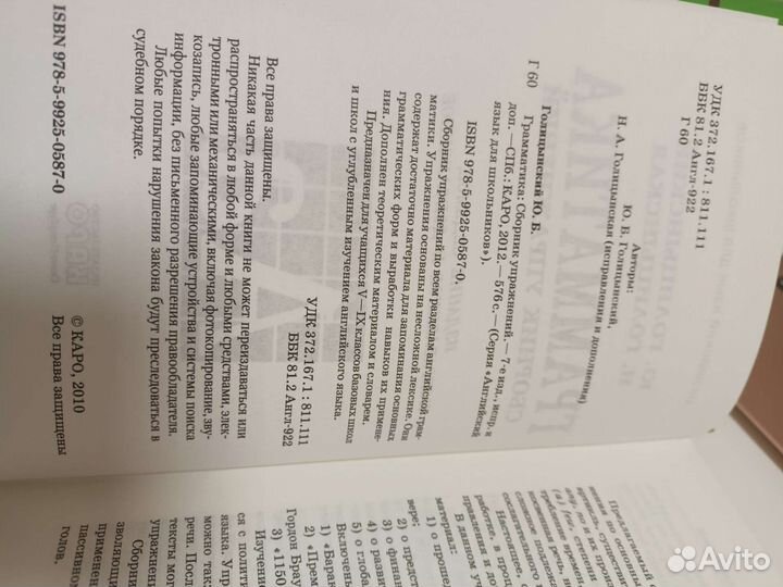 Ю.Голицынский, Сборник упражнений. Издание Седьмое