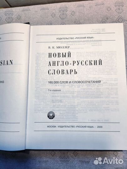 Большой Англо-Русский словарь