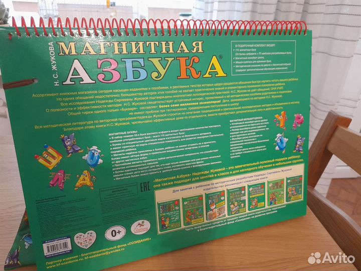 Магнитная азбука Жуковой