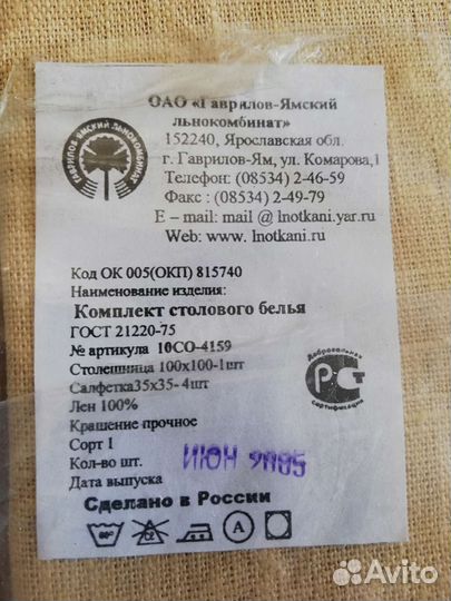 Скатерть + 4 салфетки лен, комплект новый