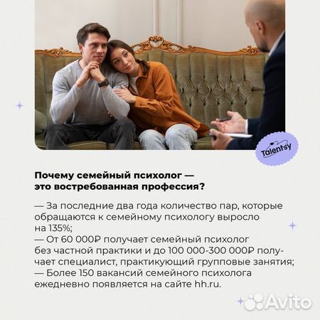 Обучение на семейного психолога-консультанта