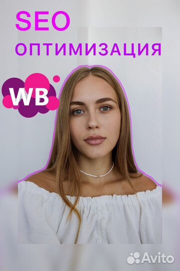 Создание карточки товара Wildberries Вб