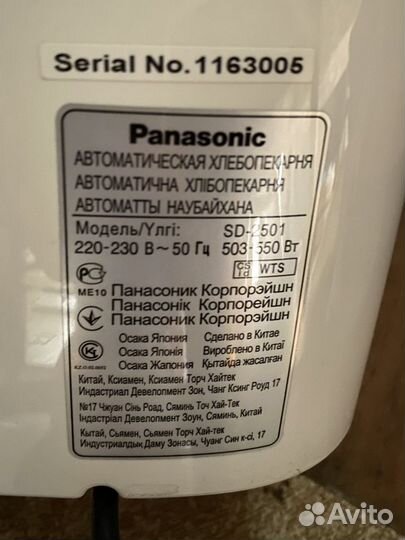 Хлебопечка panasonic sd 2501