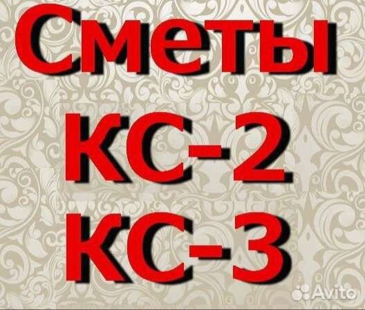 Сметчик