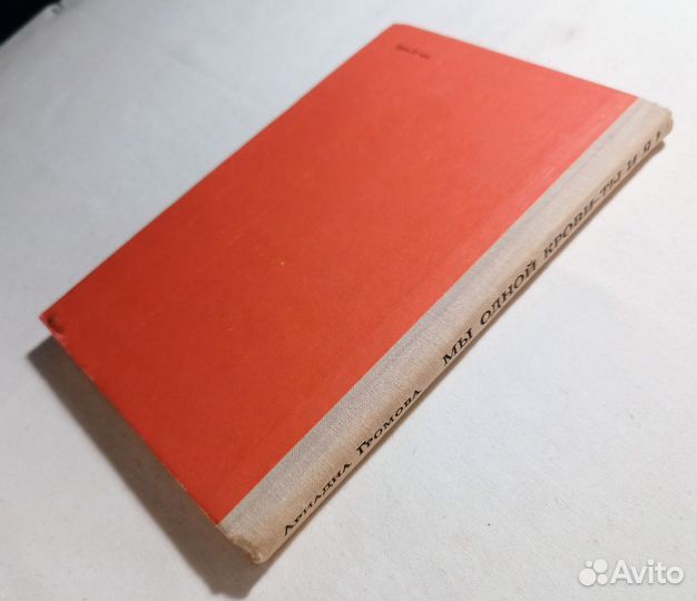 Громова. Мы одной крови - ты и я. 1976 г