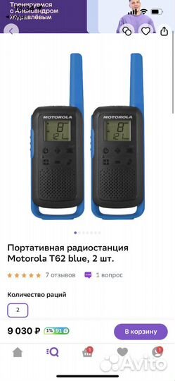 Рации Motorola t62