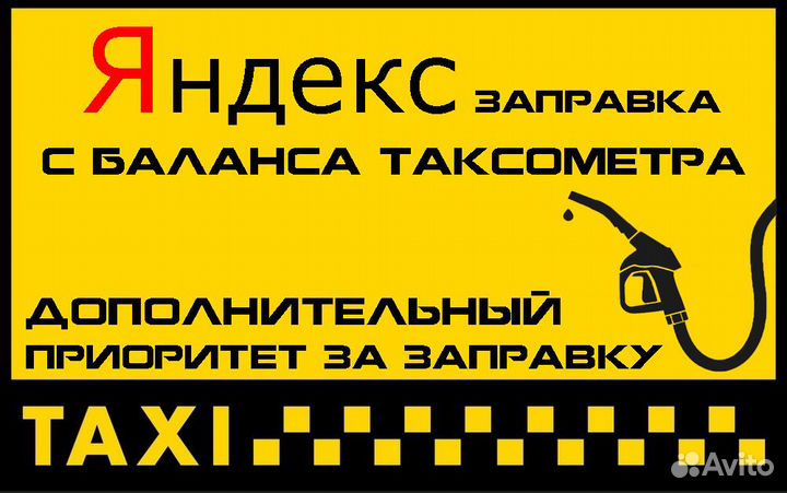 Подключение водителей и курьеров Яндекс такси