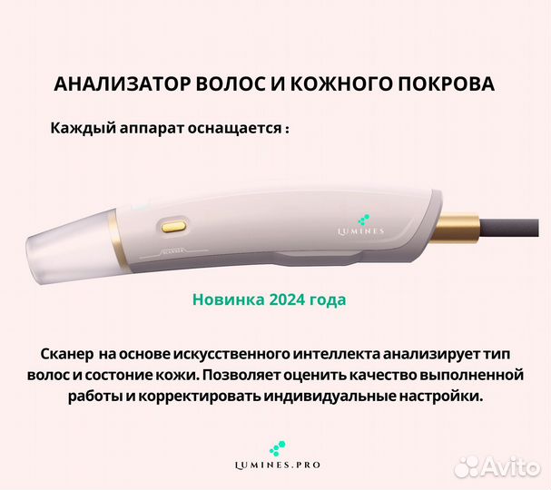 Диодный лазер для эпиляции Lumines’ Макс-Плюс 2000