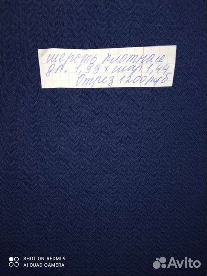 Отрезы шерсти СССР