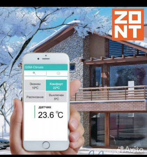 Дистанционное Управление котлом