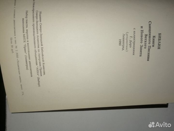 Книги Библия