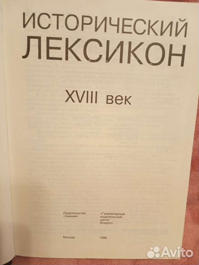 Исторический лексикон