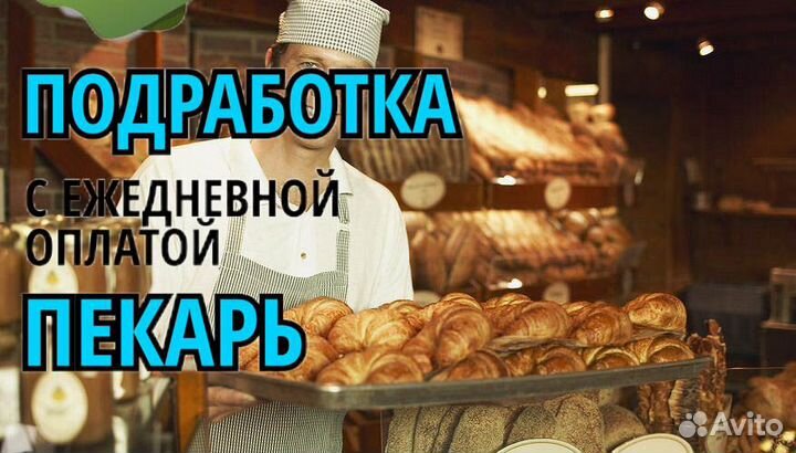 Пекарь на выпечку. zz608