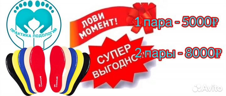 Изготовление индивидуальных ортопедических стелек