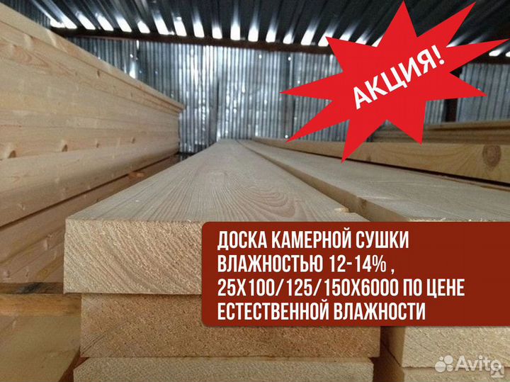 Доска сухая строганная