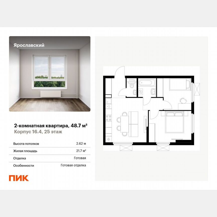 2-к. квартира, 48,7 м², 25/25 эт.