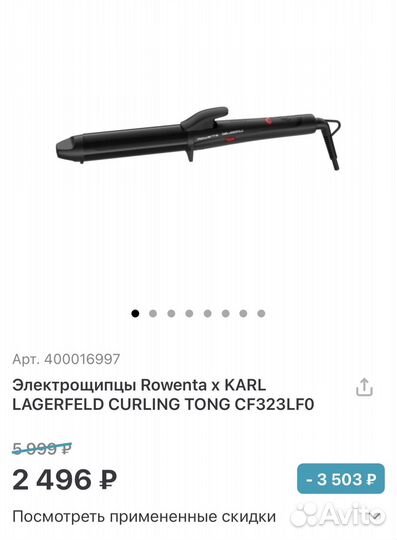 Плойка щипцы